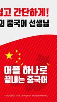 어플 하나로 끝내는 중국어(생활회화,1~6급HSK단어,중국여행) Screenshot 2