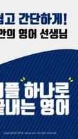 어플하나로끝내는영어- [생활회화,영화로영어공부, 팝송, 영상] Screenshot 2