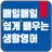 매일매일 쉽게 배우는 생활영어 - 팝송, 영어공부, 기초영어문장, 영어공부법, 영어영상 APK