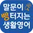말문이 빵터지는 생활영어- 회화 기초영어 영단어 팝송 APK
