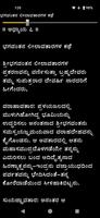 Bhagavata Purana ಭಾಗವತ ಪುರಾಣ скриншот 3