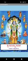Bhagavata Purana ಭಾಗವತ ಪುರಾಣ постер