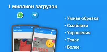 Создатель стикеров