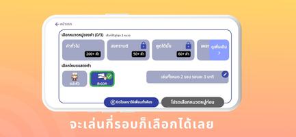 PokPok คำต้องห้าม screenshot 3