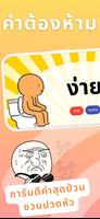 Poster PokPok คำต้องห้าม