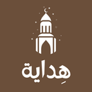 هِداية APK