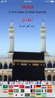 المهدي عند أهل السنة الملصق