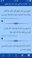 المهدي عند أهل السنة تصوير الشاشة 1