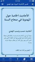المهدي عند أهل السنة تصوير الشاشة 3