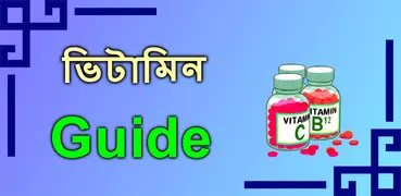 Bangla Vitamin Guide