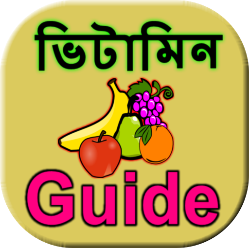 Bangla Vitamin Guide
