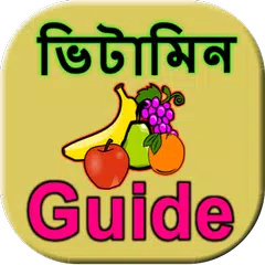 Descargar APK de Bangla Vitamin Guide