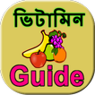 ”Bangla Vitamin Guide