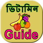 Bangla Vitamin Guide ícone