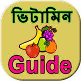 Bangla Vitamin Guide ไอคอน