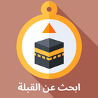 Qibla Direction Compass Guide icon