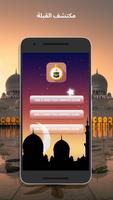 Qibla Direction Compass Guide poster