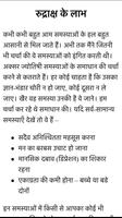 रूद्राक्ष गाइड ảnh chụp màn hình 2