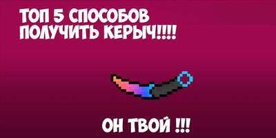 Читы на Блок Страйк на керамбит poster