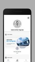 대한안과학회 학술대회 screenshot 1