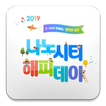 상상고래의 여행, 나노시티 해피데이
