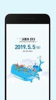 상상고래의 여행, 나노시티 해피데이 poster
