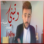 أمجد جمعة - وتيني