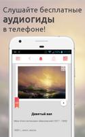 Guides4Art - путеводитель по м скриншот 3