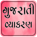 Gujarati Grammar APK