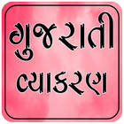 Gujarati Grammar icône