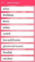 Gujarati Grammar Ekran Görüntüsü 1