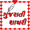 Gujarati Shayari