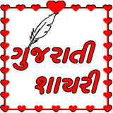 Gujarati Shayari icône