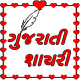 Gujarati Shayari biểu tượng