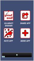 Gujarati Shayari स्क्रीनशॉट 1