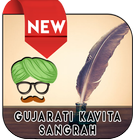 Gujarati Kavita Sangrah آئیکن