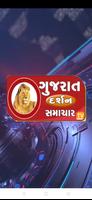 Gujarat Darshan Samachar постер