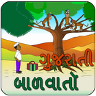 Gujarati Bal Varta Zeichen