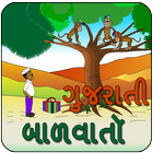 Gujarati Bal Varta आइकन