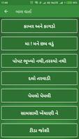 Gujarati Bal Varta स्क्रीनशॉट 1