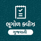 Bhugol Quiz in Gujarati - Geography of Gujarat 圖標