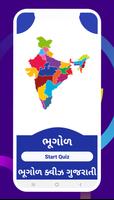 Bhugol Quiz in Gujarati - Geography of Gujarat poster