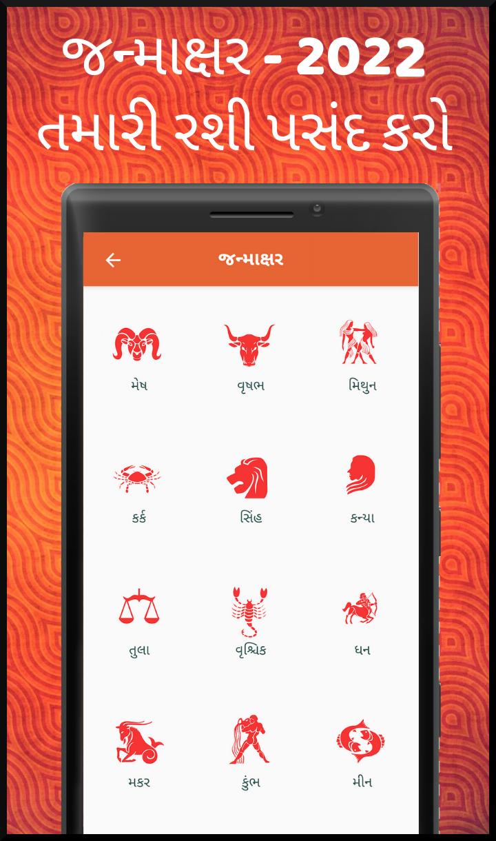 Gujarati Calendar 2022 Horoscope Choghadiya APK For Android Download gujarati-calendar-2022-horoscope-choghadiya-apk-for-android-download