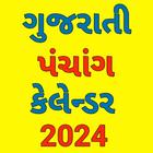 Gujarati calendar 2024 પંચાંગ icon