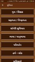 Gujarati Suvichar اسکرین شاٹ 3