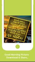 Gujarati Good Morning Images screenshot 1