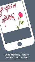 Gujarati Good Morning Images screenshot 3
