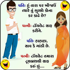 Gujarati Jokes icône
