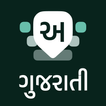 Gujarati Keyboard