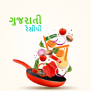 Gujarati Recipes - ફેમસ​ ગુજરાતી વાનગીઓ APK